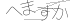 CAPTCHA