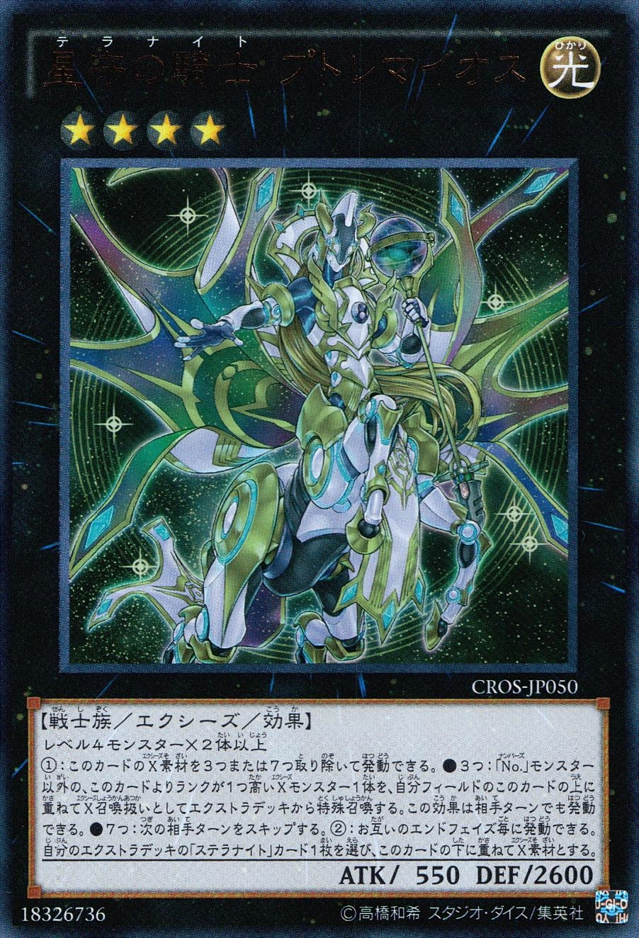 card_6676_series_15207_rarity_7_