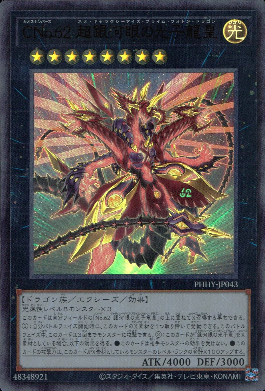 card_1541_series_3257_rarity_7_