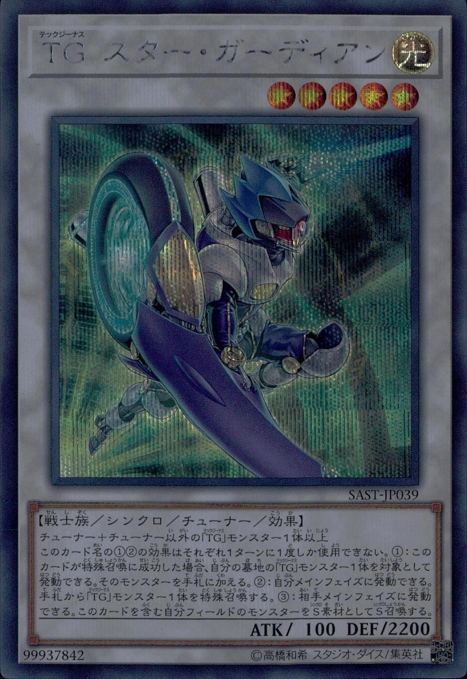 card_4290_series_9725_rarity_5_