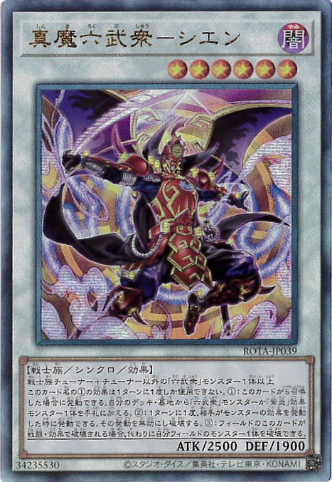 card_630_series_1106_rarity_77_