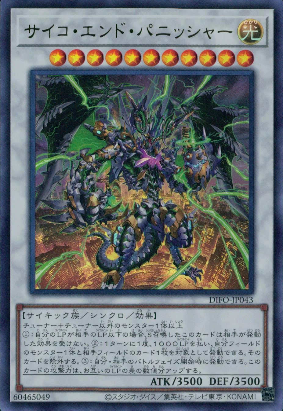 card_2049_series_4447_rarity_7_