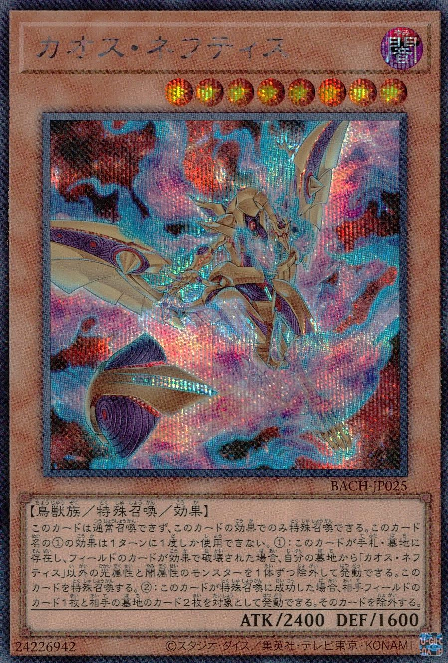 card_2184_series_4777_rarity_5_