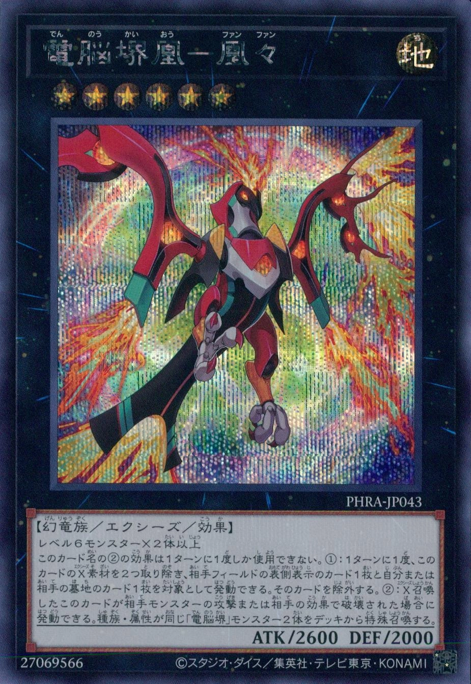 card_3059_series_6809_rarity_5_