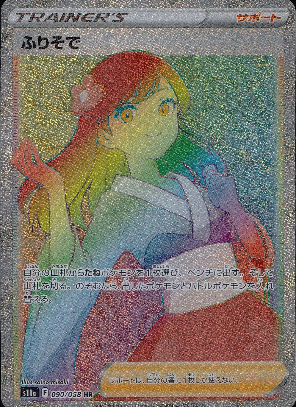 card_44580_series_61369_rarity_77945_