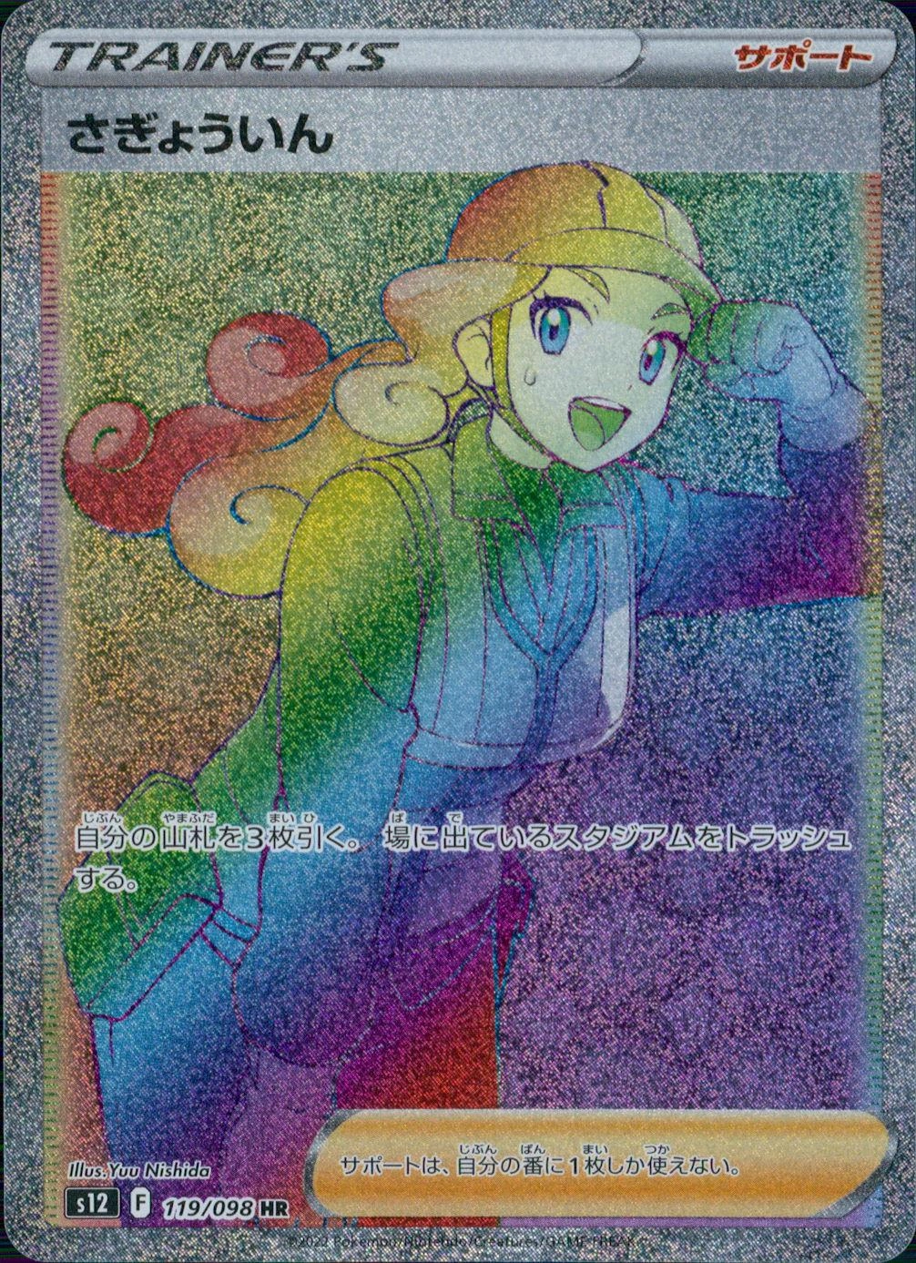 card_44702_series_61370_rarity_77945_
