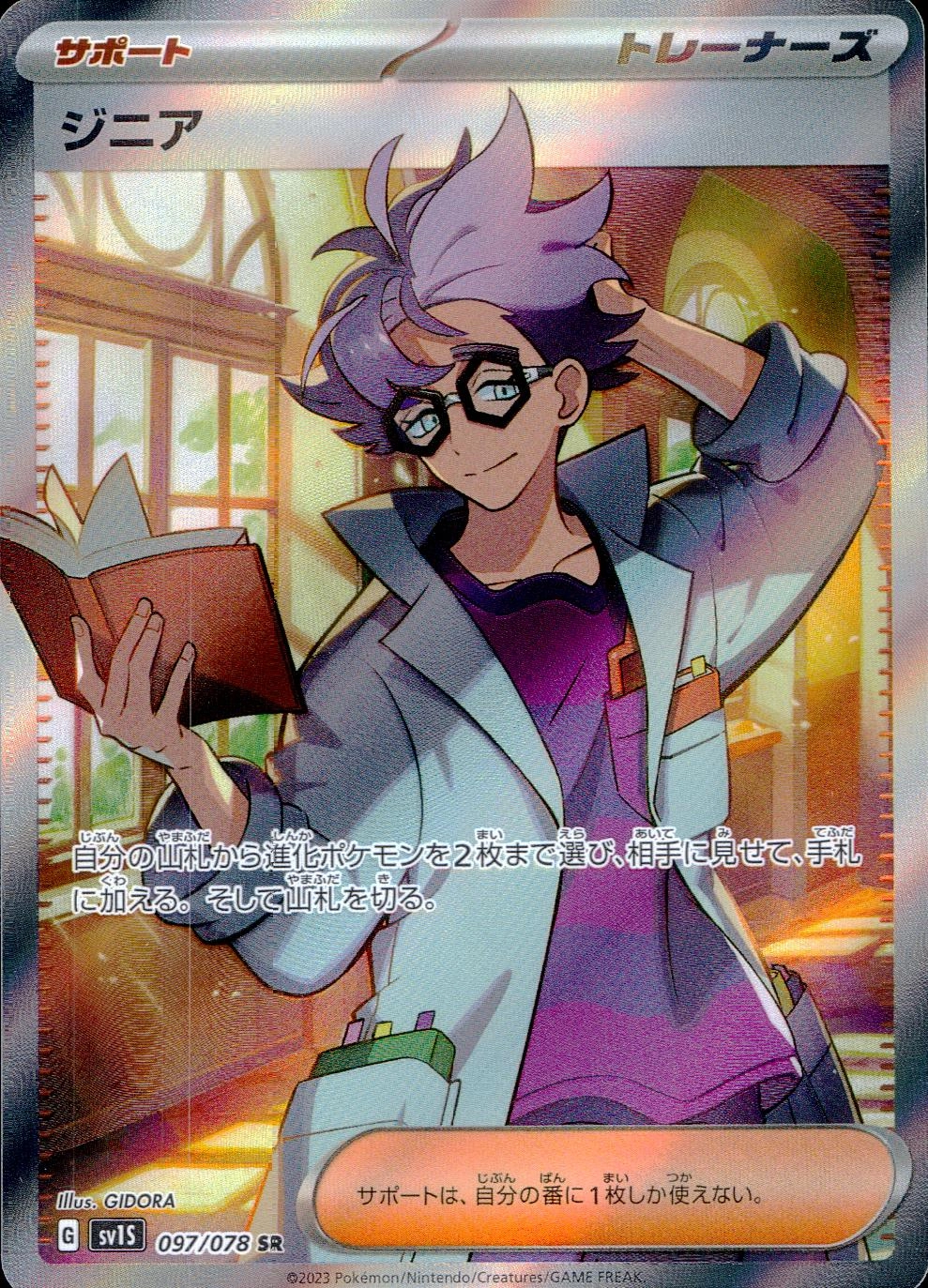 card_45089_series_61373_rarity_71891_