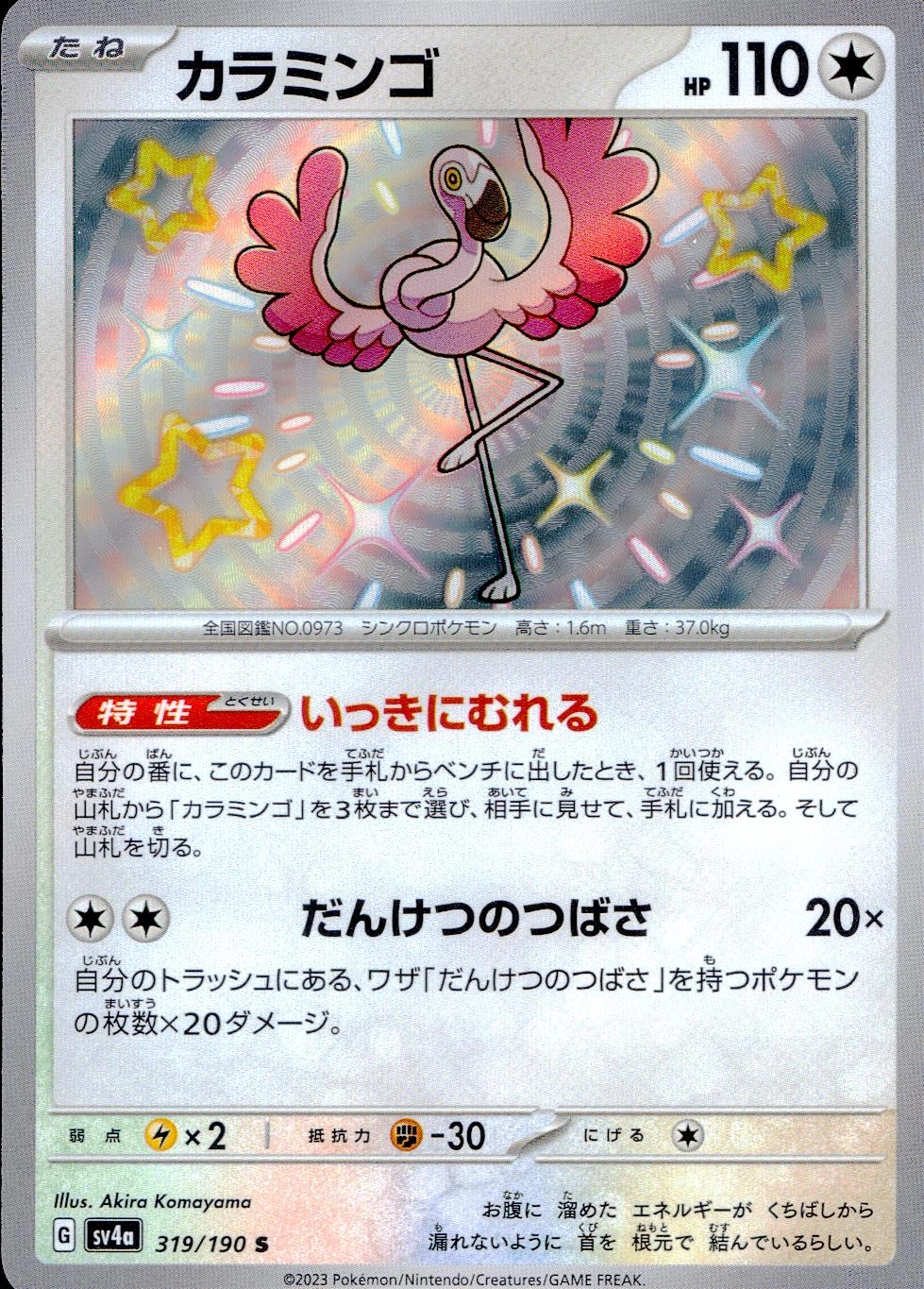 card_45266_series_61404_rarity_80235_