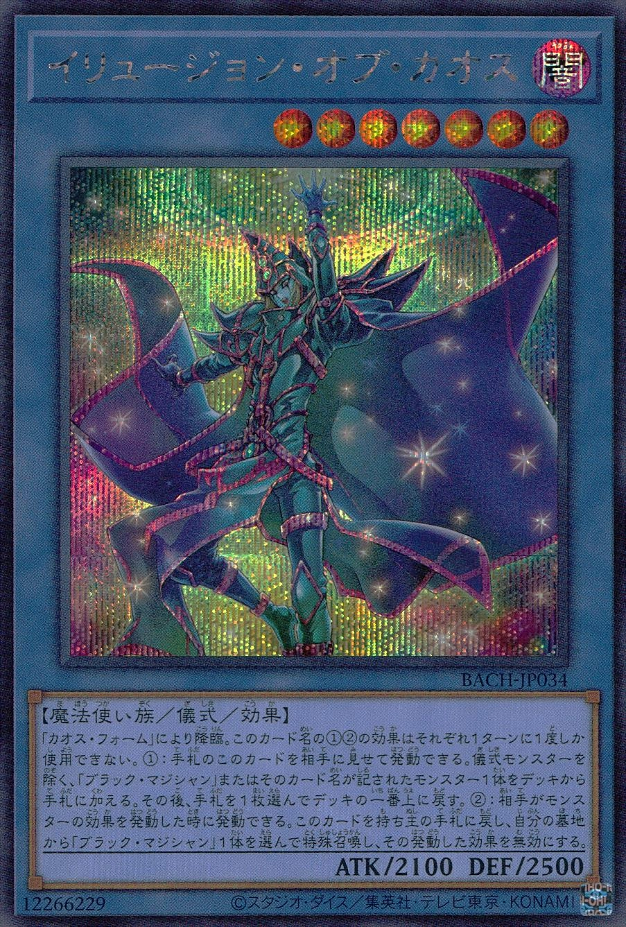 card_2177_series_4777_rarity_5_