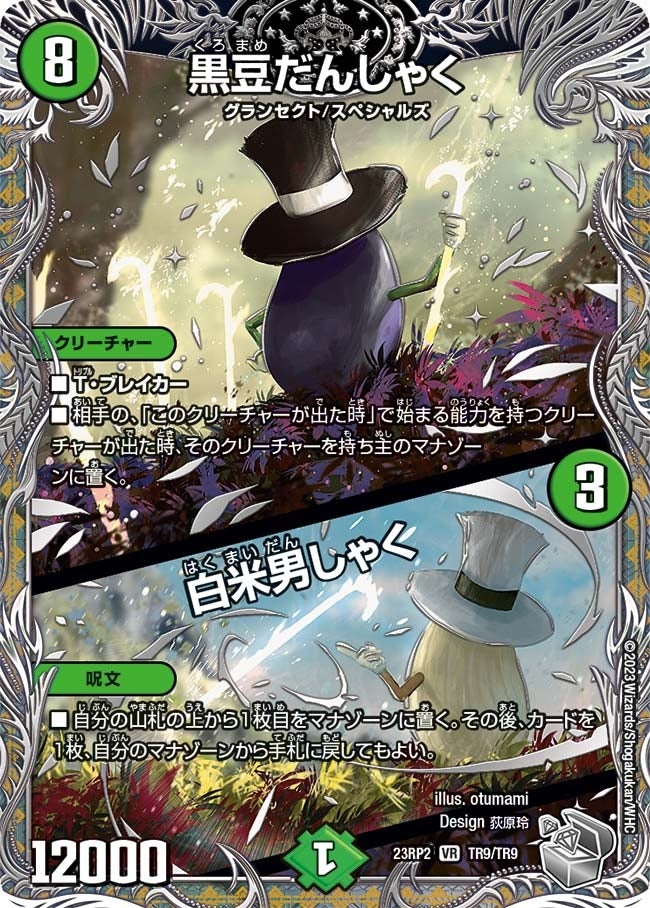 card61591-series65405-rarity101809