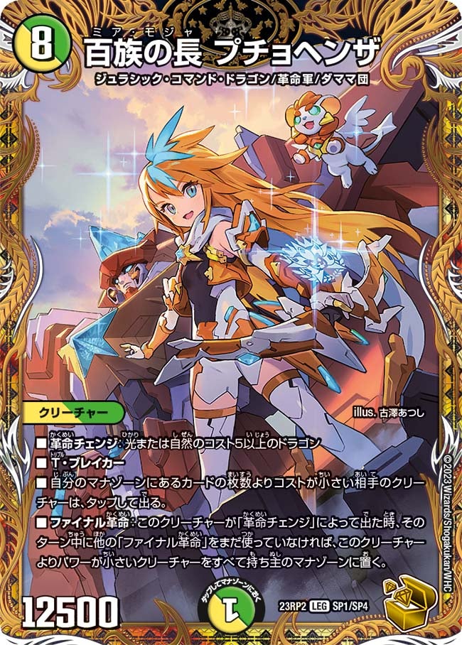 card61342-series65405-rarity102107