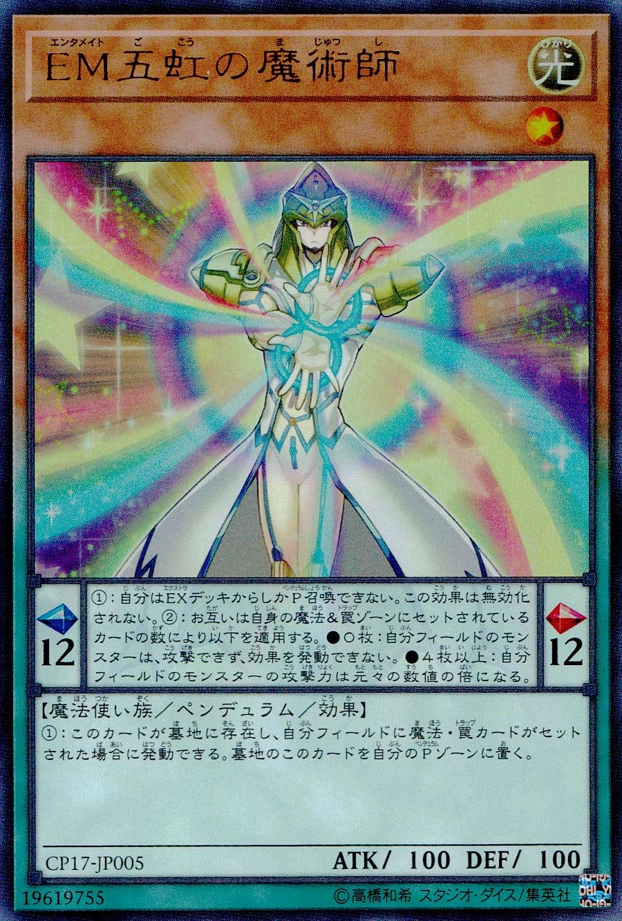 card5209-series11918-rarity7