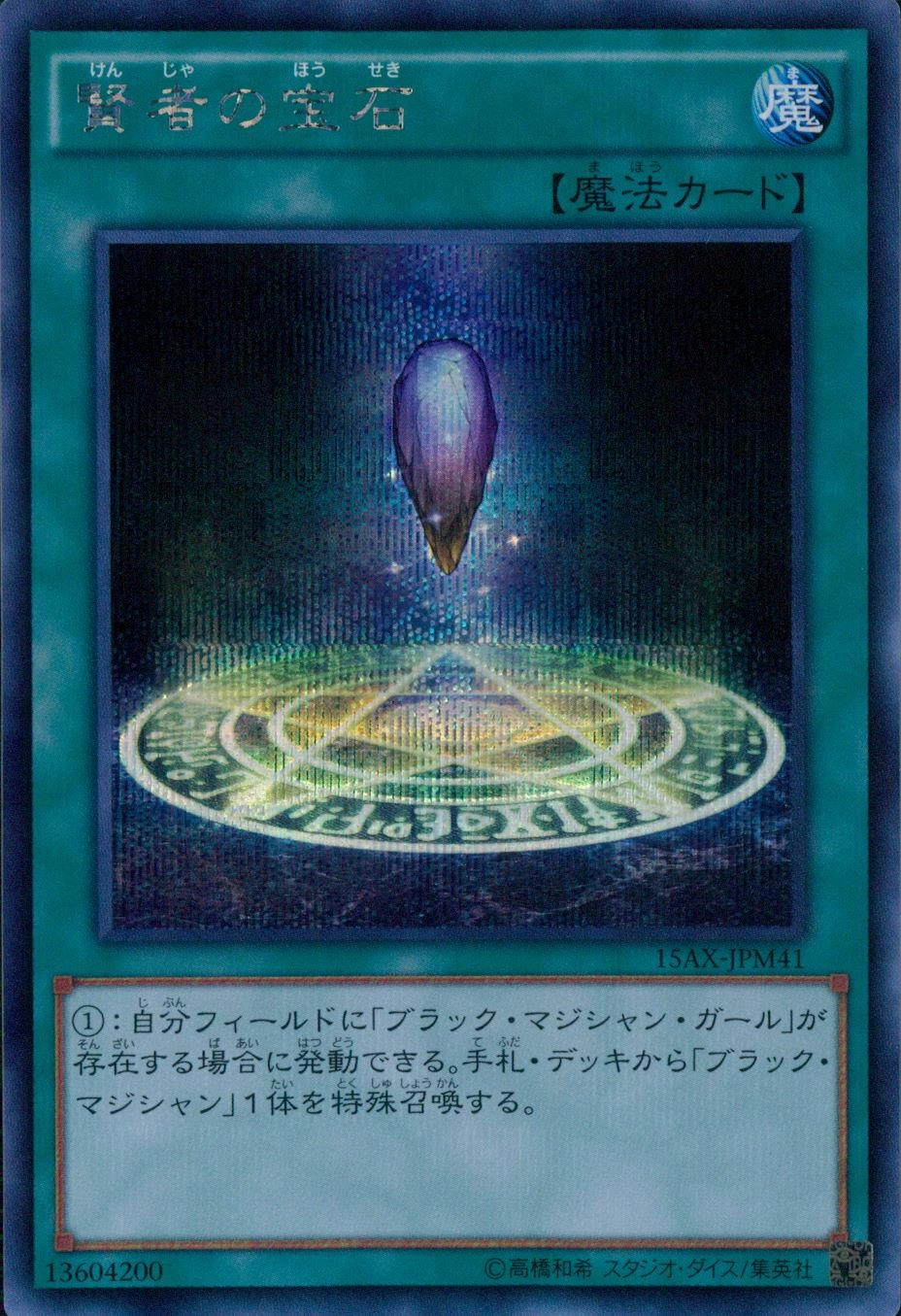 card12009-series15490-rarity5