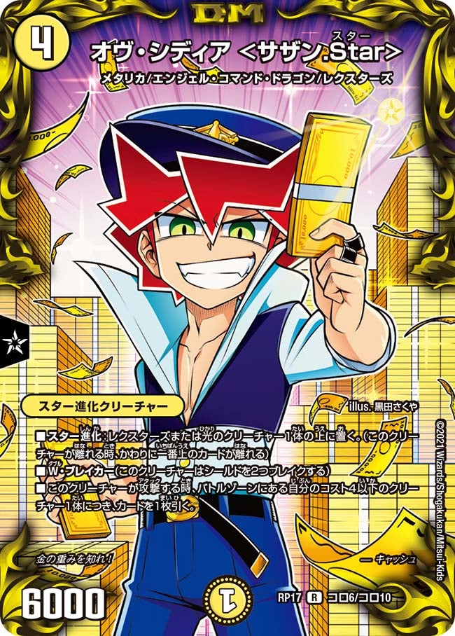 card65571-series65422-rarity101829