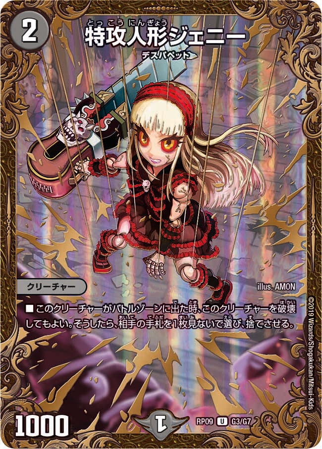 card61007-series65439-rarity101855