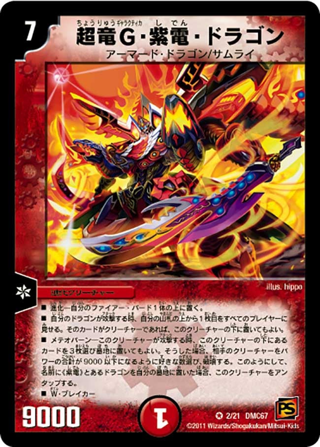 card121426-series65497-rarity101809