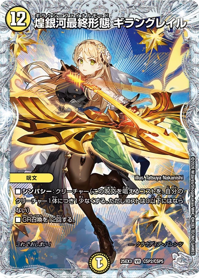 card65073-series2539137-rarity101809