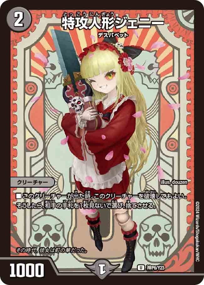 card61007-series74765-rarity101855
