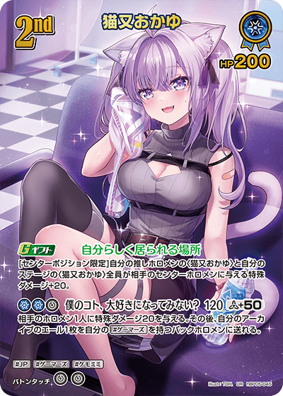 card202513-series81025-rarity240158