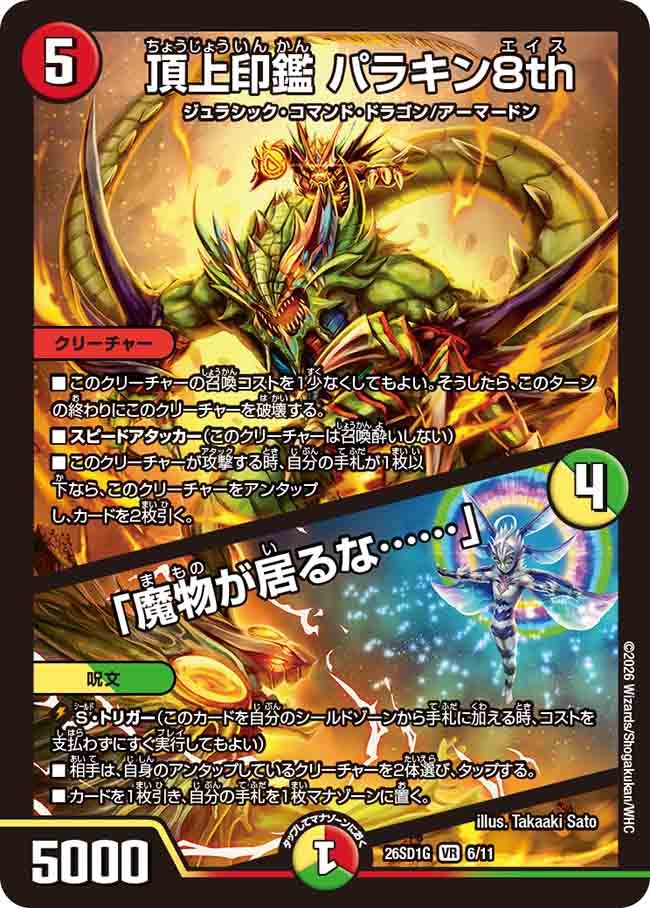 card62770-series5811185-rarity101809