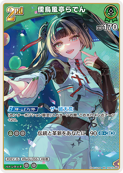 card202509-series6516449-rarity239054