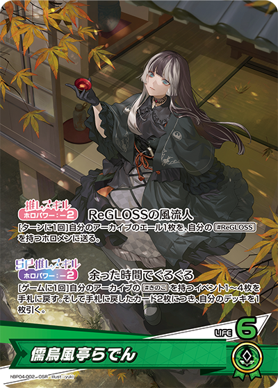 card202509-series81039-rarity239041