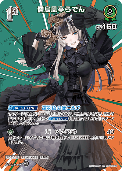card202509-series1459361-rarity240012