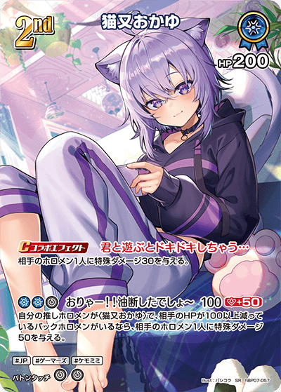 card202513-series8256740-rarity240012
