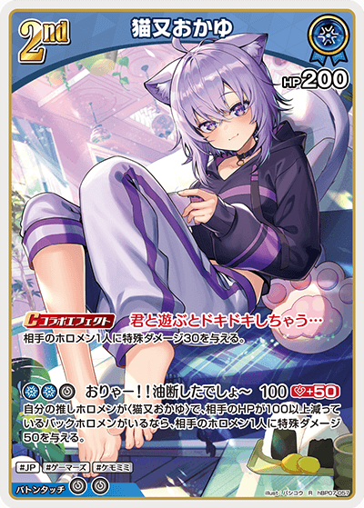 card202513-series8256740-rarity238950