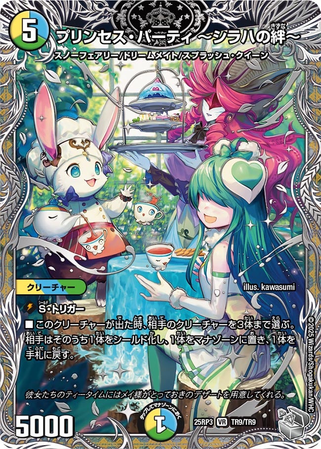 card58980-series2539137-rarity101809